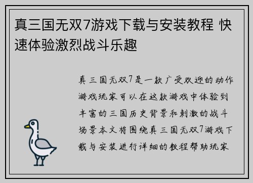 真三国无双7游戏下载与安装教程 快速体验激烈战斗乐趣