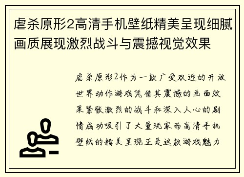 虐杀原形2高清手机壁纸精美呈现细腻画质展现激烈战斗与震撼视觉效果